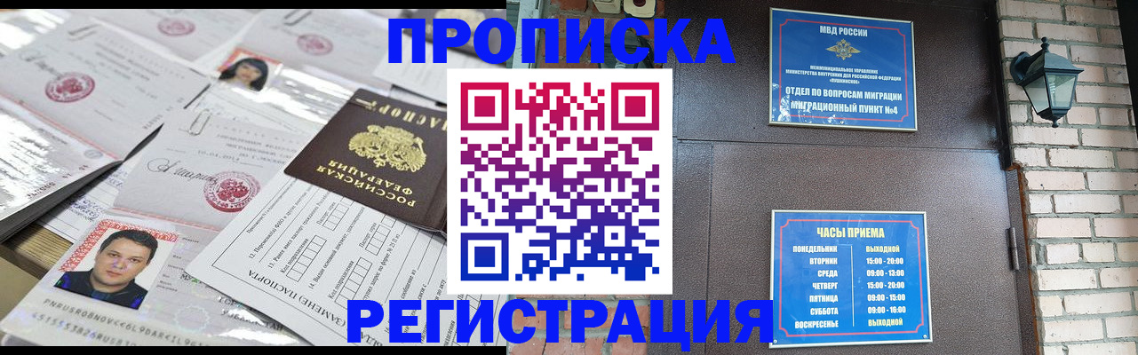временная регистрация в квартире в Буйе
